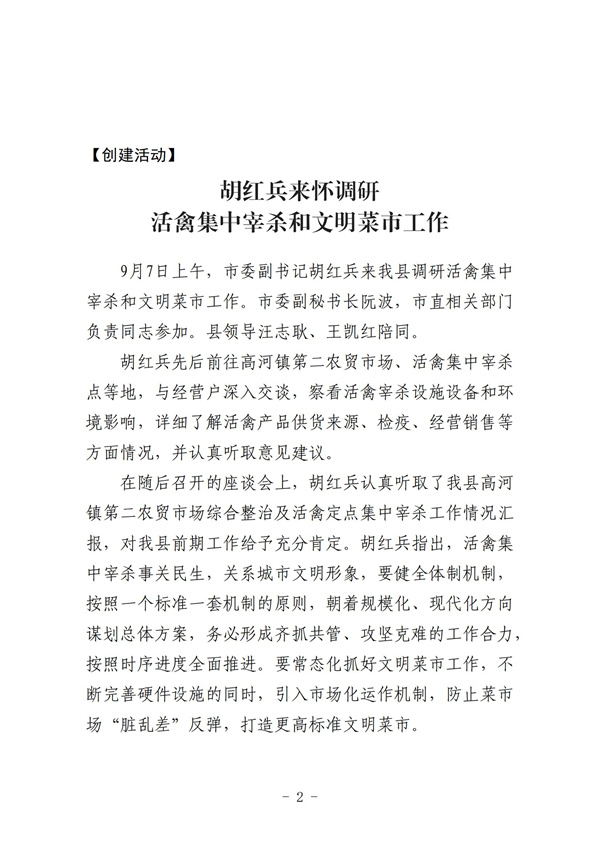 怀宁县创建全国文明城市工作简报第二十二期_01