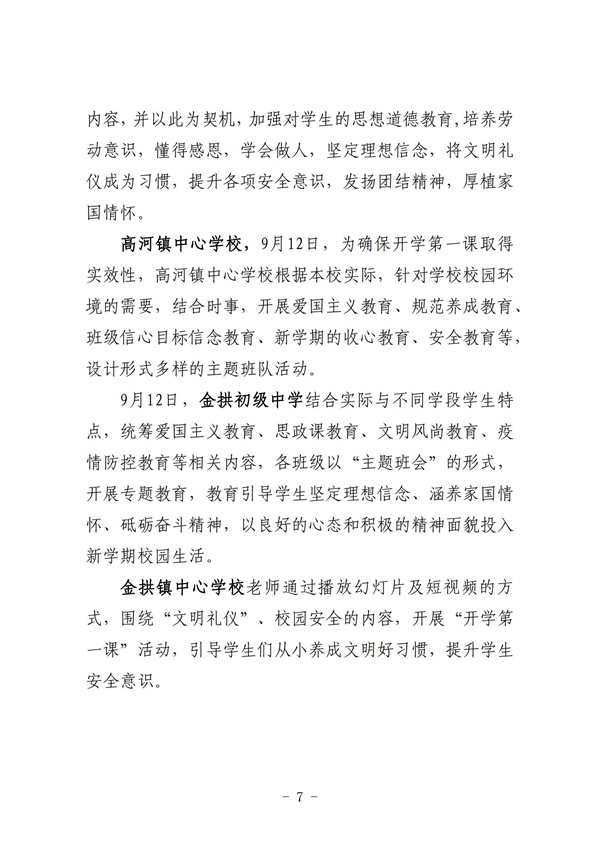 怀宁县创建全国文明城市工作简报第二十二期_06