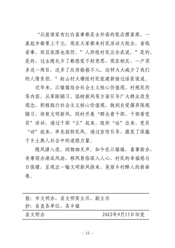 怀宁县创建全国文明城市工作简报第二十二期_14