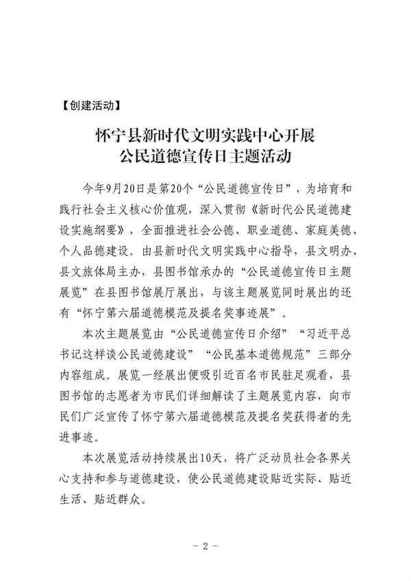 怀宁县创建全国文明城市工作简报第二十三期_01