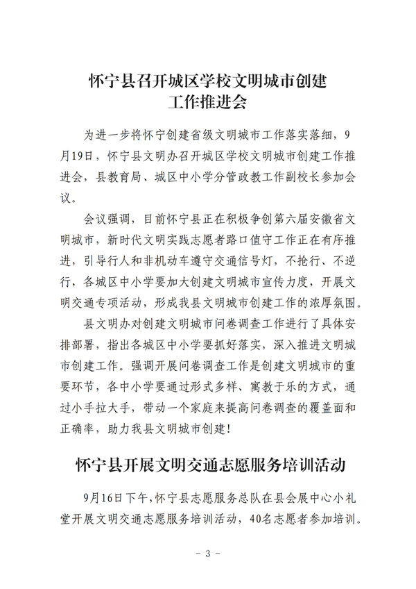 怀宁县创建全国文明城市工作简报第二十三期_02