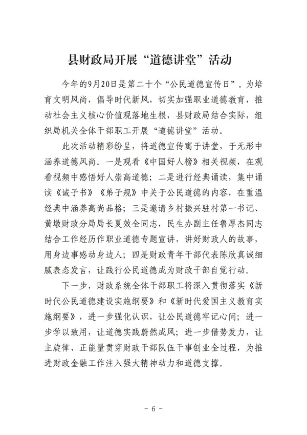 怀宁县创建全国文明城市工作简报第二十三期_05