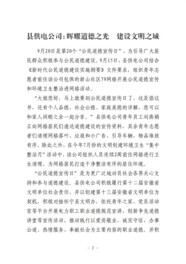 怀宁县创建全国文明城市工作简报第二十三期_06
