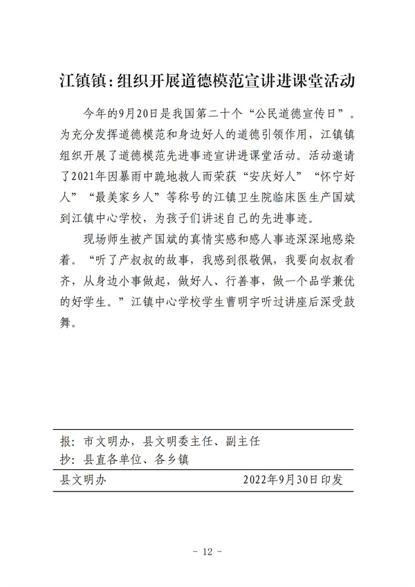 怀宁县创建全国文明城市工作简报第二十三期_11