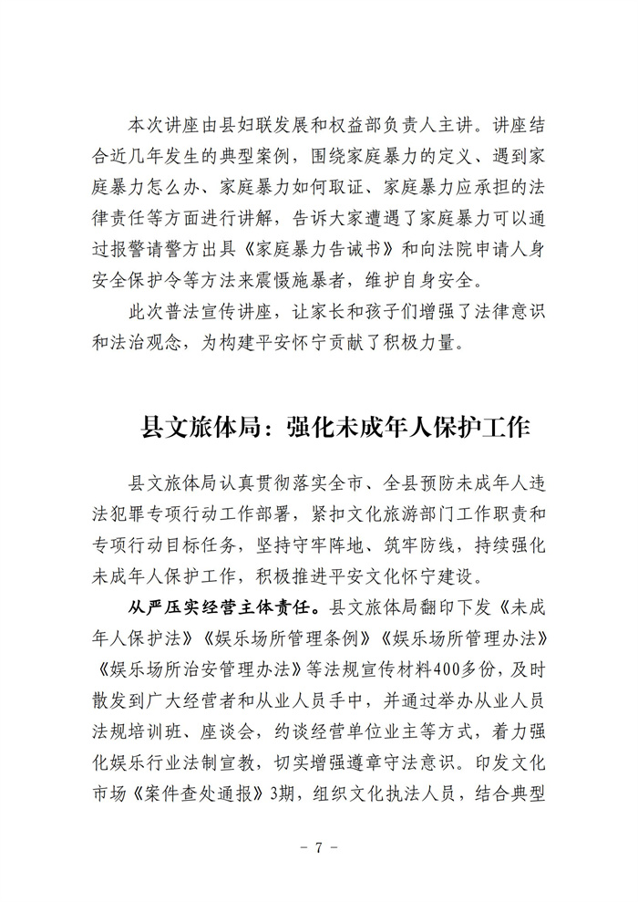 怀宁县创建全国文明城市工作简报第二十六期_06