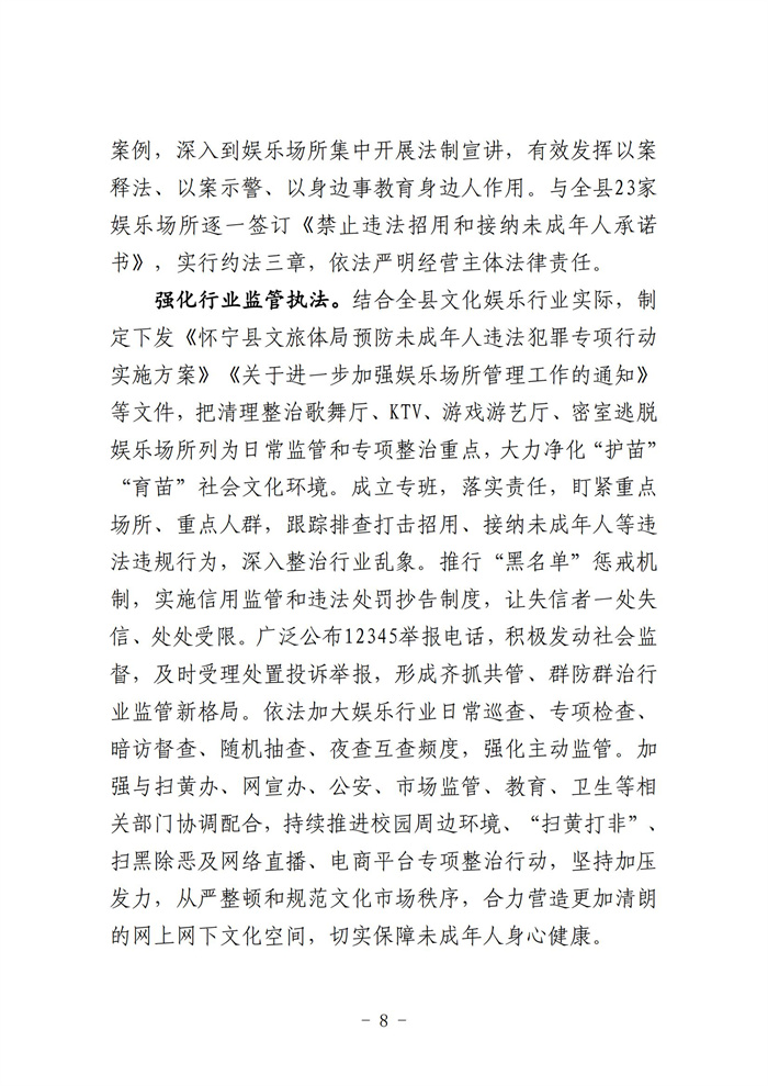 怀宁县创建全国文明城市工作简报第二十六期_07