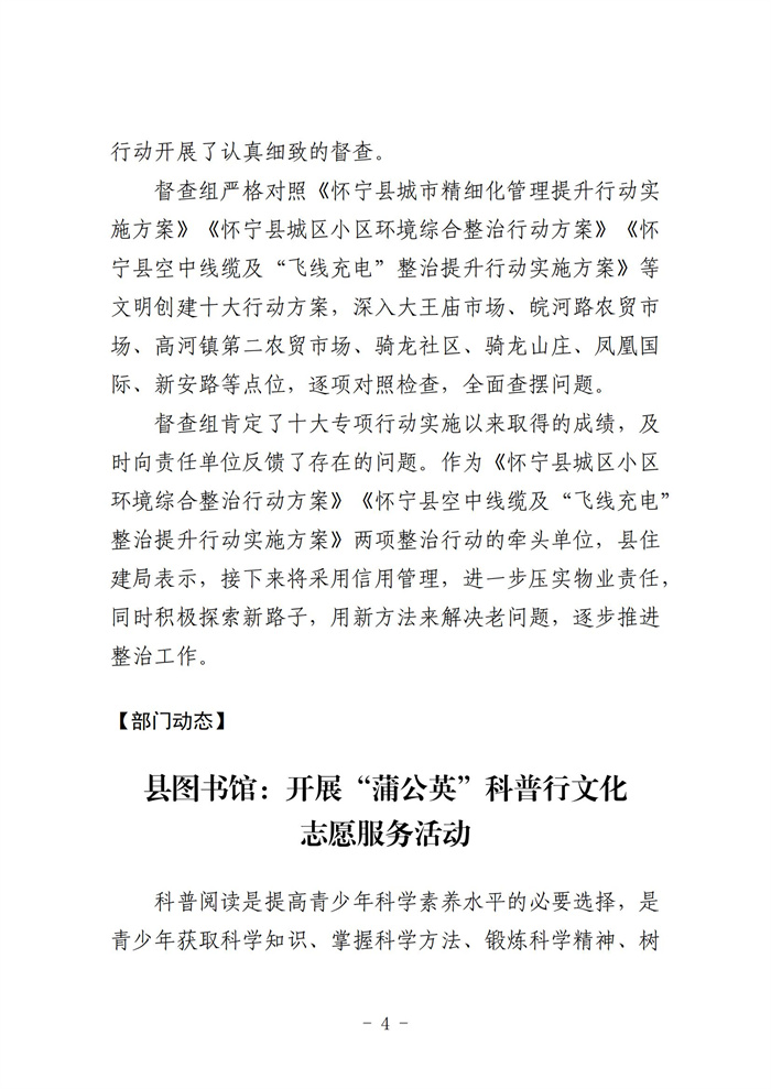怀宁县创建全国文明城市工作简报第二十七期_03