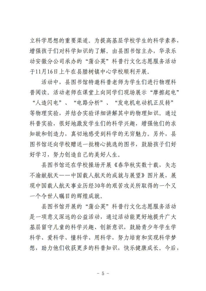 怀宁县创建全国文明城市工作简报第二十七期_04