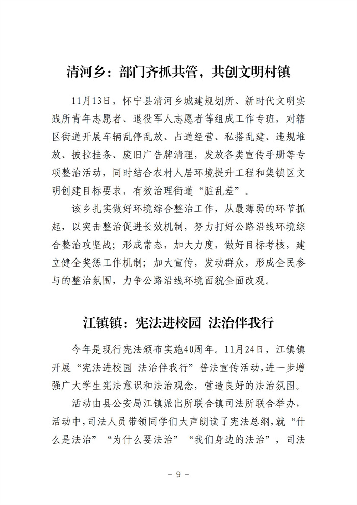 怀宁县创建全国文明城市工作简报第二十七期_08