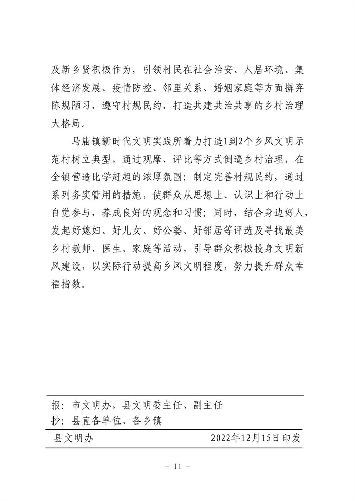 怀宁县创建全国文明城市工作简报第二十八期_页面_11
