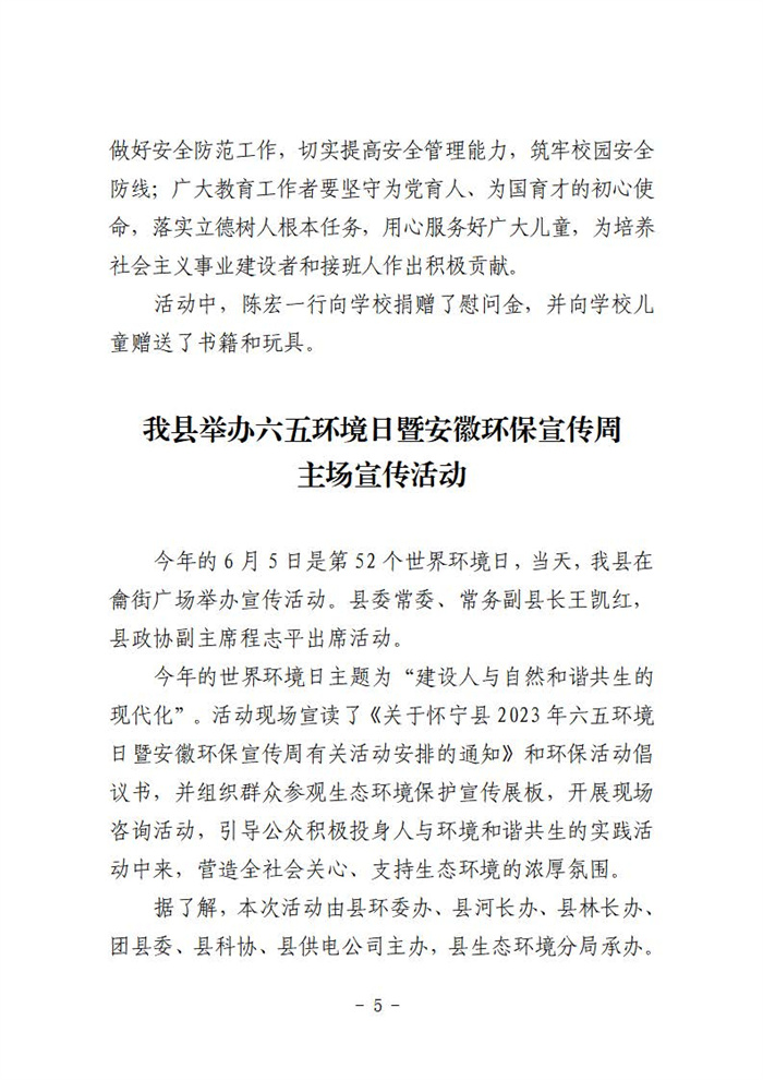 怀宁县创建全国文明城市工作简报第四十期6