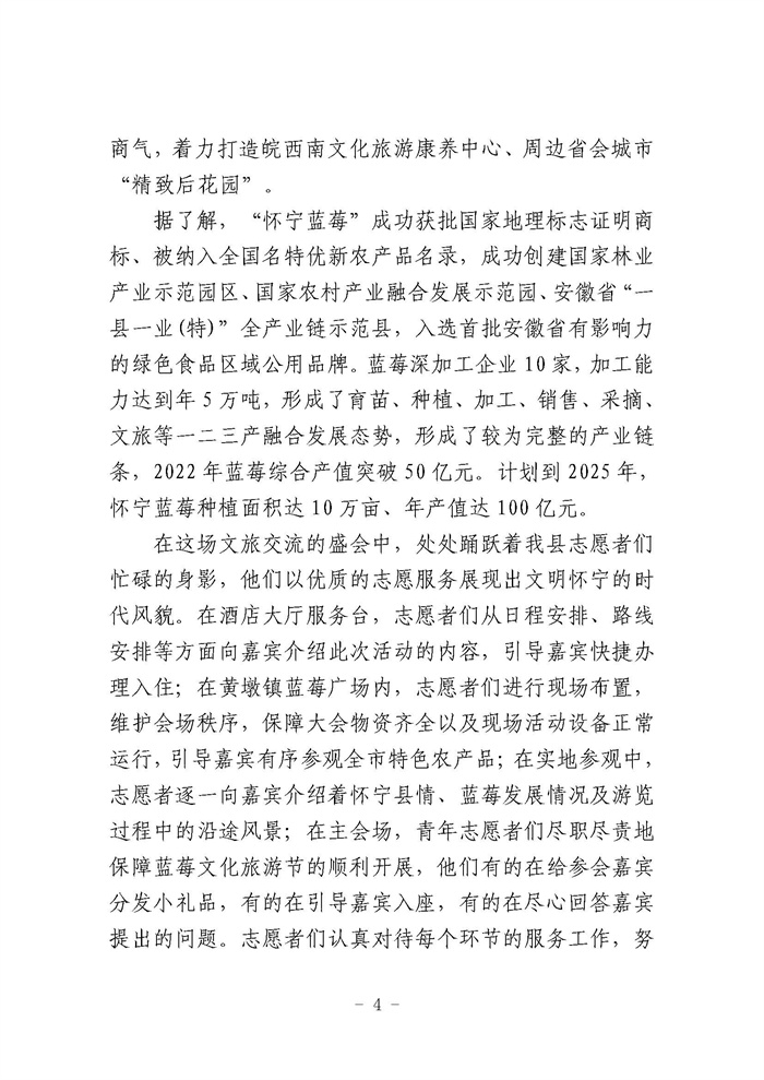 怀宁县创建全国文明城市工作简报第三十九期(5)_页面_04
