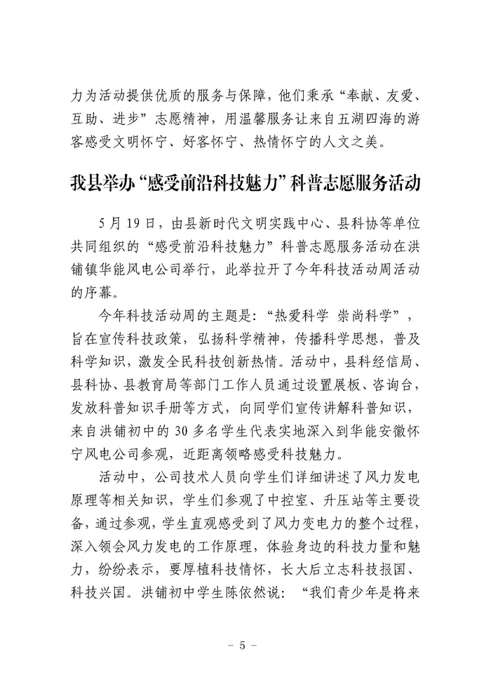 怀宁县创建全国文明城市工作简报第三十九期(5)_页面_05