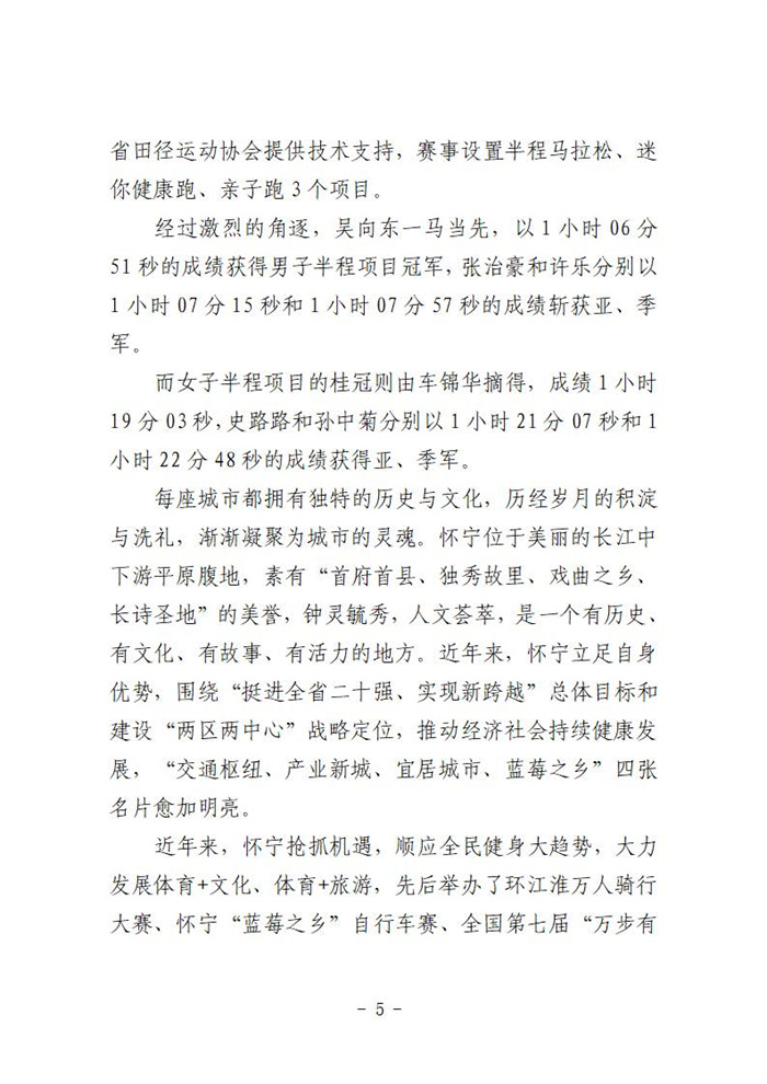 怀宁县创建全国文明城市工作简报第三十七期(2)_页面_05