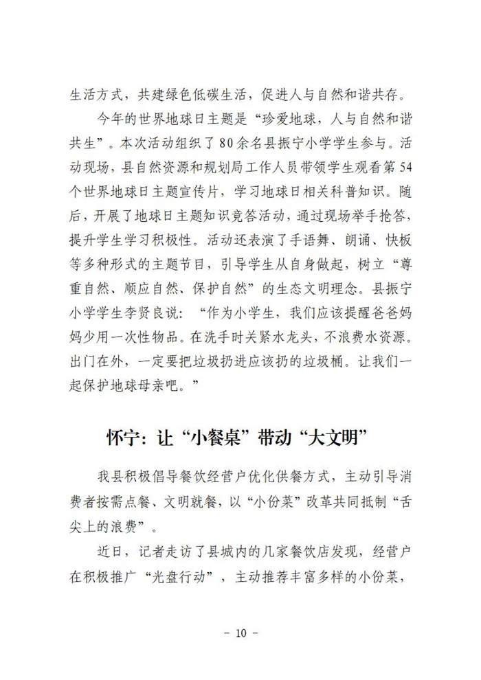 怀宁县创建全国文明城市工作简报第三十七期(2)_页面_10