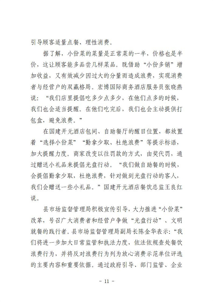 怀宁县创建全国文明城市工作简报第三十七期(2)_页面_11