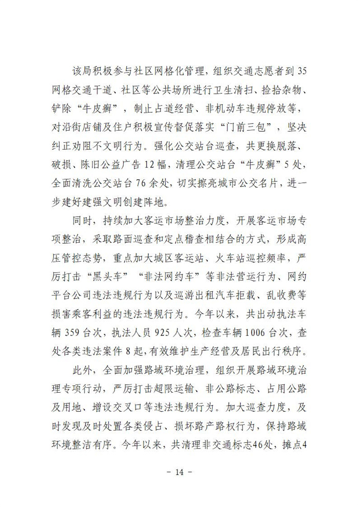 怀宁县创建全国文明城市工作简报第三十七期(2)_页面_14