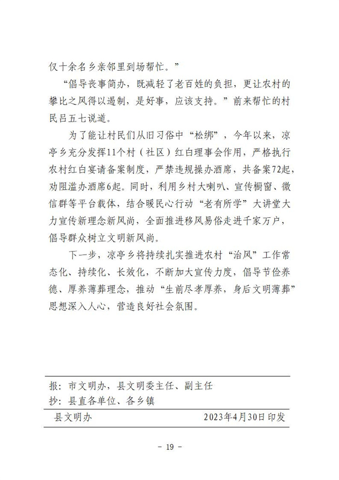 怀宁县创建全国文明城市工作简报第三十七期(2)_页面_19