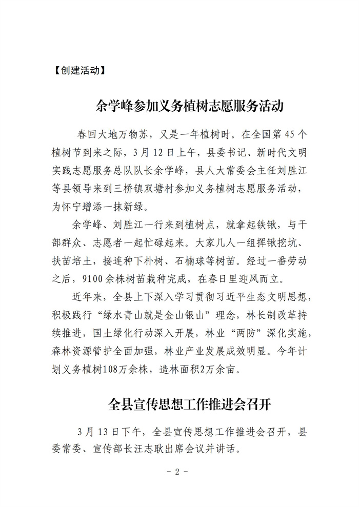 怀宁县创建全国文明城市工作简报第三十四期(2)_01