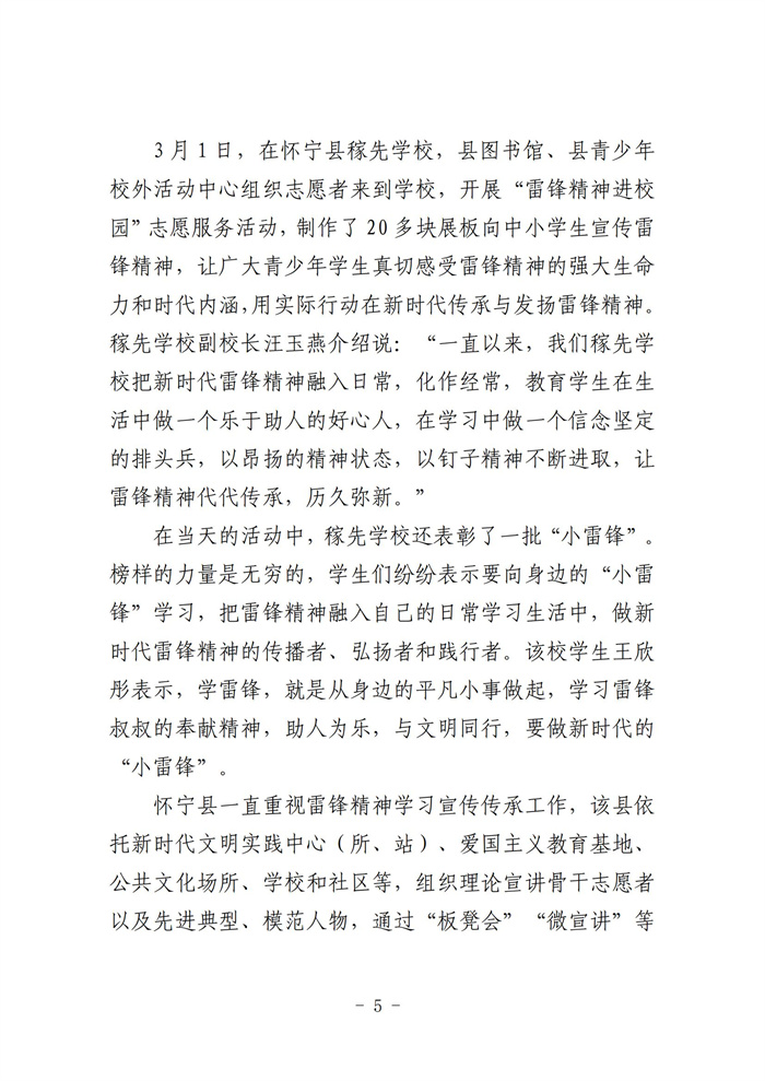 怀宁县创建全国文明城市工作简报第三十四期(2)_04
