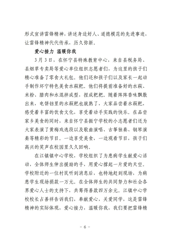 怀宁县创建全国文明城市工作简报第三十四期(2)_05