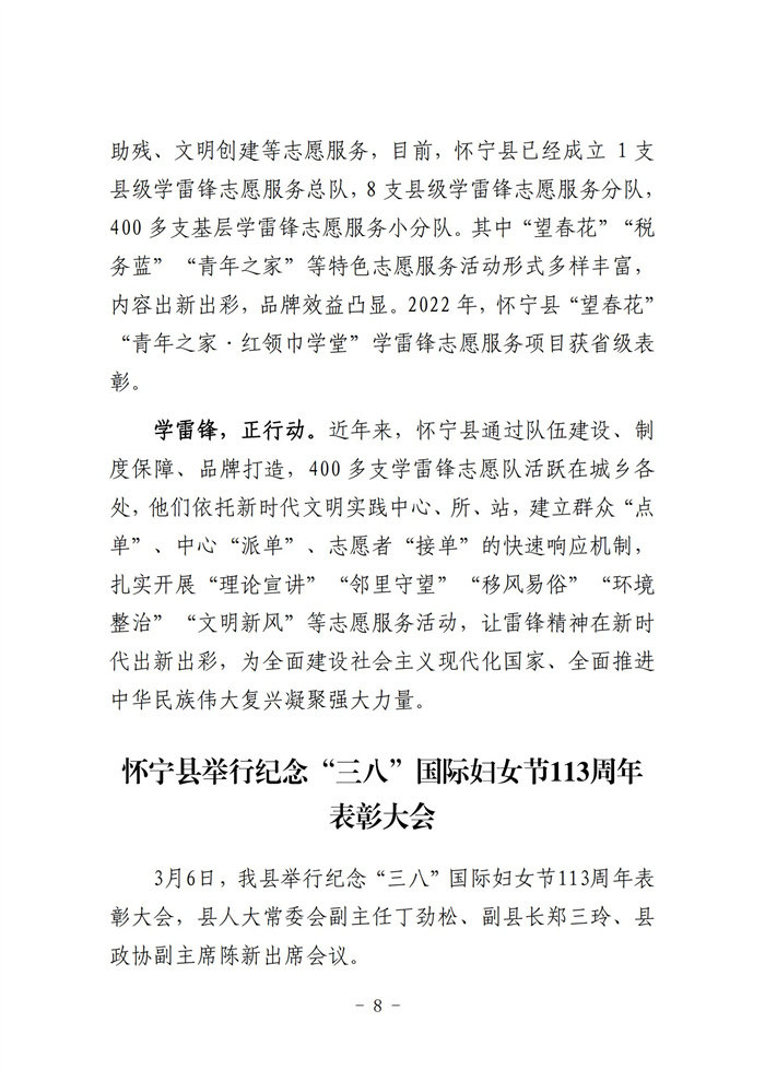 怀宁县创建全国文明城市工作简报第三十四期(2)_07