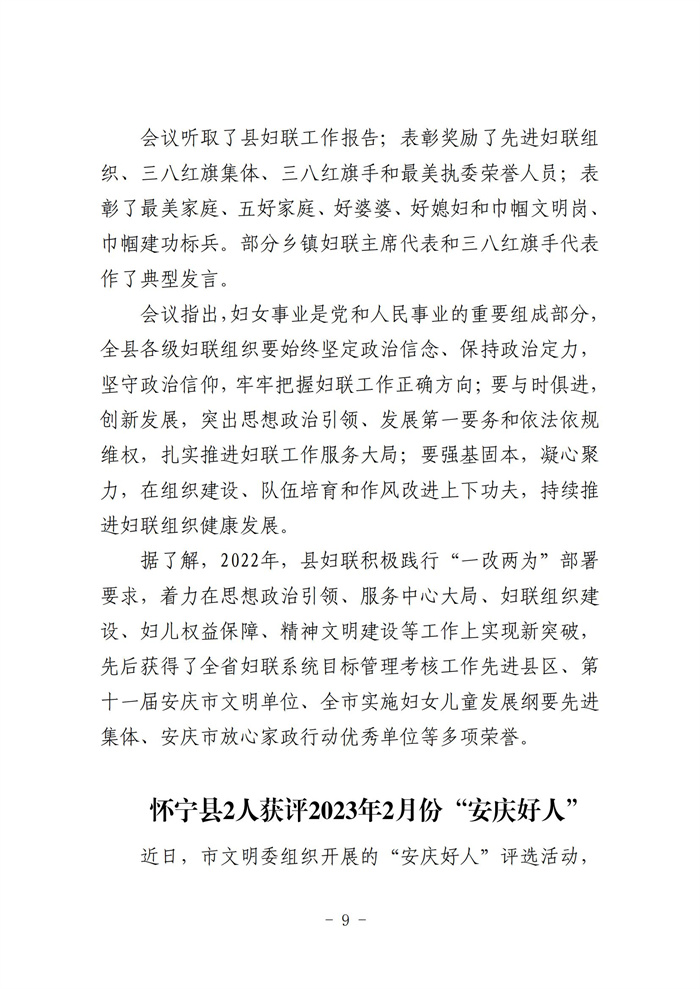 怀宁县创建全国文明城市工作简报第三十四期(2)_08