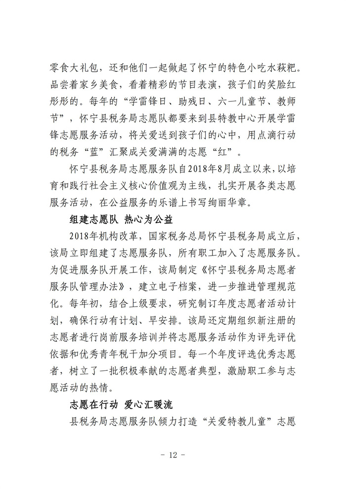 怀宁县创建全国文明城市工作简报第三十四期(2)_11