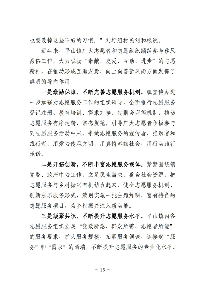 怀宁县创建全国文明城市工作简报第三十四期(2)_14