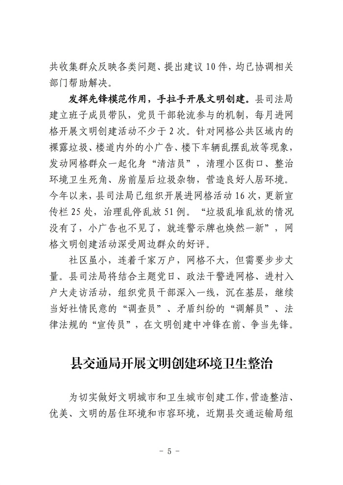 怀宁县创建全国文明城市工作简报第四十二期(1)(1)(3)_04