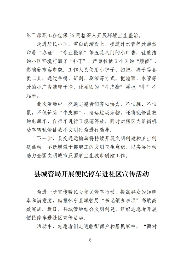 怀宁县创建全国文明城市工作简报第四十二期(1)(1)(3)_05