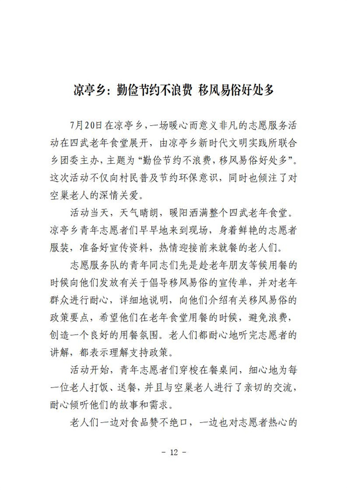 怀宁县创建全国文明城市工作简报第四十三期7