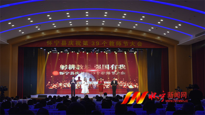 怀宁县庆祝第39个教师节大会举行1