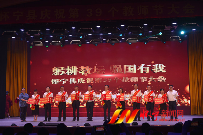 怀宁县庆祝第39个教师节大会举行5
