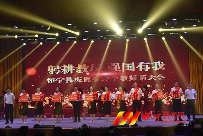 怀宁县庆祝第39个教师节大会举行6