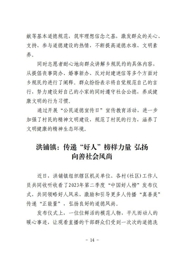 怀宁县创建全国文明城市工作简报第四十六期9