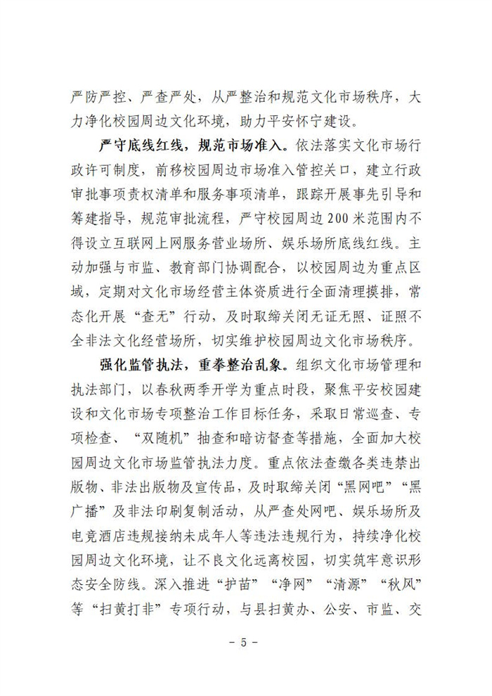 怀宁县创建全国文明城市工作简报第四十九期(1)_页面_05