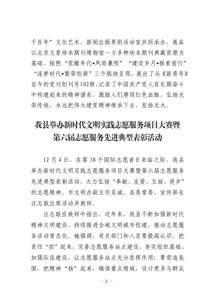 怀宁县创建全国文明城市工作简报第五十期11